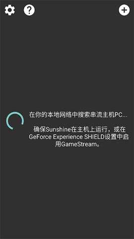 Moonlight串流软件官方下载