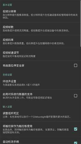 Moonlight串流软件官方下载