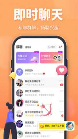 柠檬畅聊下载