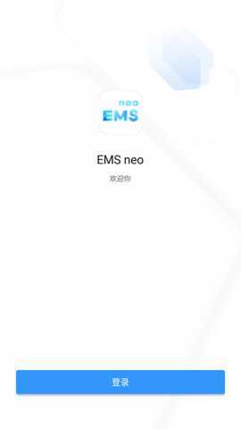 emsneo恒大安卓版下载