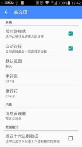 spp蓝牙串口app下载