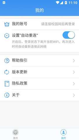天翼校园学生版下载