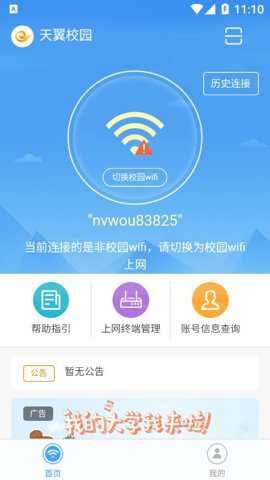 天翼校园学生版下载