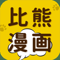 比熊漫画会员版