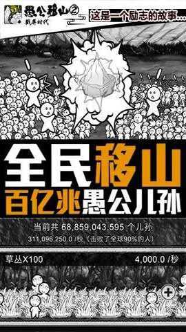 愚公来了免广告游戏下载