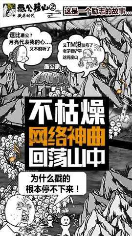 愚公来了免广告游戏下载