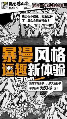 愚公来了免广告游戏下载