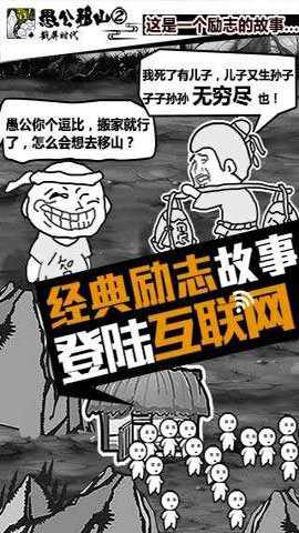 愚公来了免广告游戏下载