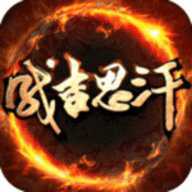 成吉思汗2军饷新区