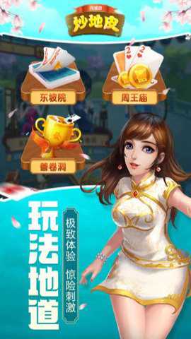 同城游炒地皮手游下载