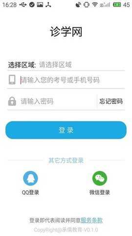 诊学网成绩查询软件下载