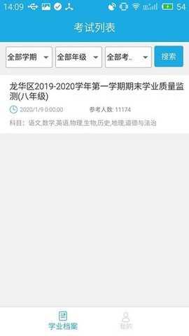 诊学网成绩查询软件下载