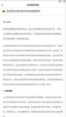 农益供应链下载