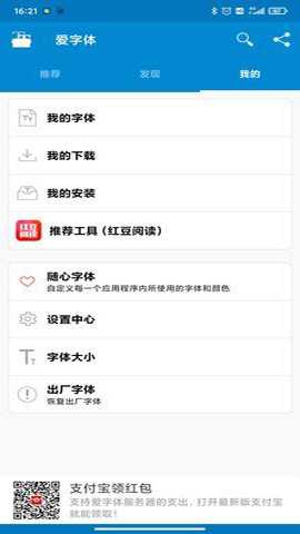 iFont最新版下载
