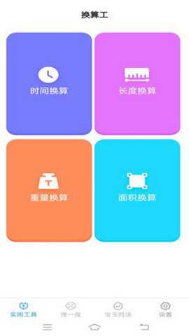 宝玉工具箱下载