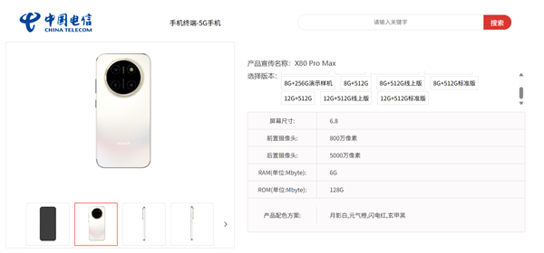 光荣X80 Pro Max亮相电信终端库:搭载11000mAh超大电池,告别充电宝!