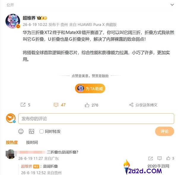 华为Mate XT2首发U型阔三折设计,完美解决内屏易刮花问题