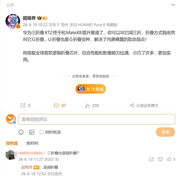 华为Mate XT2首发U型阔三折设计,完美解决内屏易刮花问题