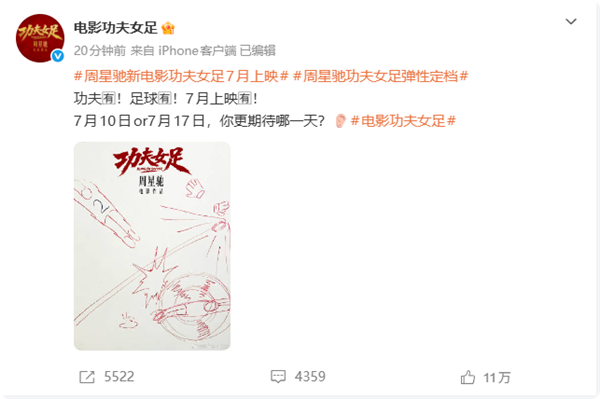 周星驰新片《功夫女足》正式官宣,定档7月上映