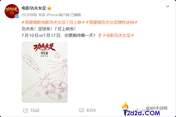 周星驰新片《功夫女足》正式官宣,定档7月上映