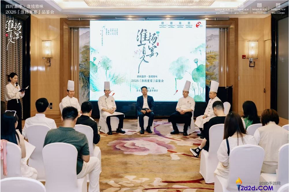 江苏富力万达嘉华四城联动启幕淮扬夏宴:四时嘉序·淮境雅味盛典