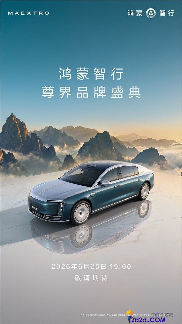 尊界S800 Grand Design典藏大观上市定档,预售价仅160万起
