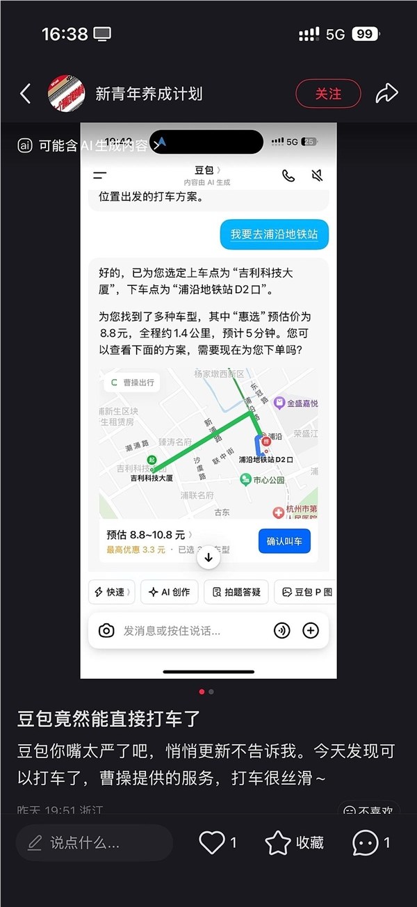 字节跳动进军网约车市场,豆包打车功能在北京和杭州启动灰度测试