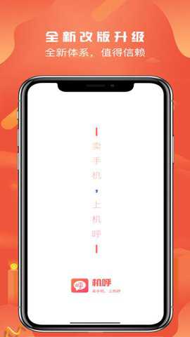 机呼联盟安卓版下载