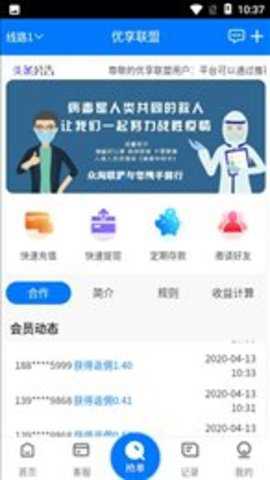 优享联盟下载
