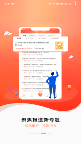 随沃行app联通办公新版下载