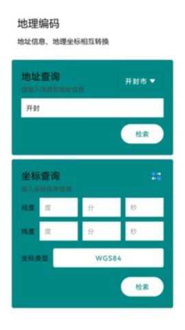 经纬度查询与转换下载