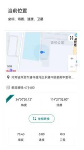 经纬度查询与转换下载