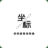 经纬度查询与转换