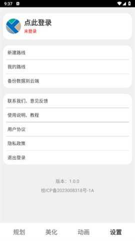 路线动画官方下载