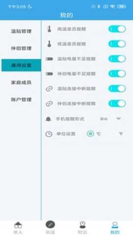 软喵测温最新版下载