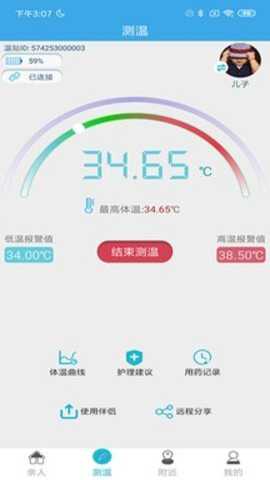 软喵测温最新版下载