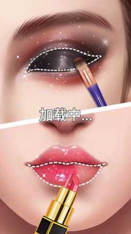 网红化妆大师手游下载