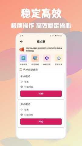 自动万能点击器下载