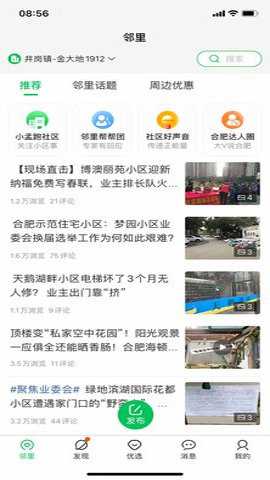 万家社区下载