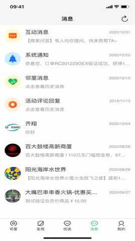 万家社区下载