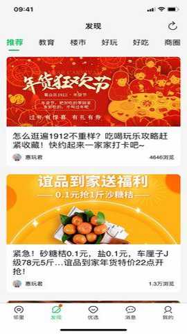 万家社区下载