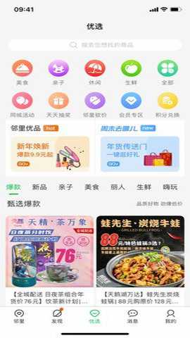 万家社区下载