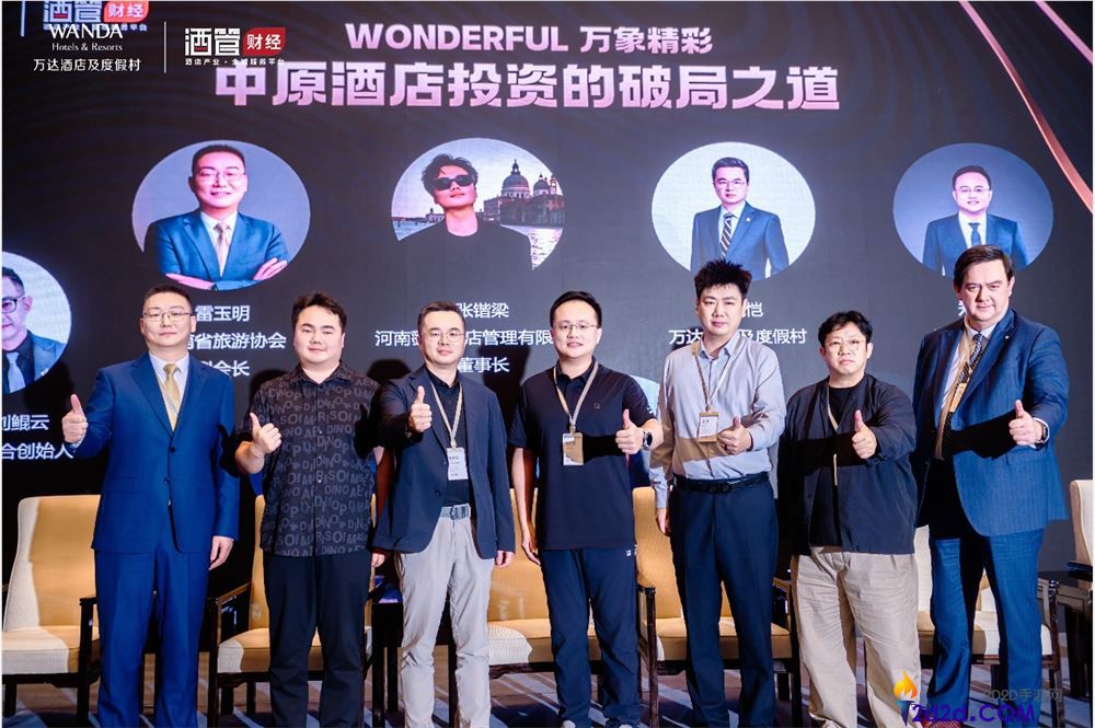 万达酒店业主私享会郑州站圆满落幕