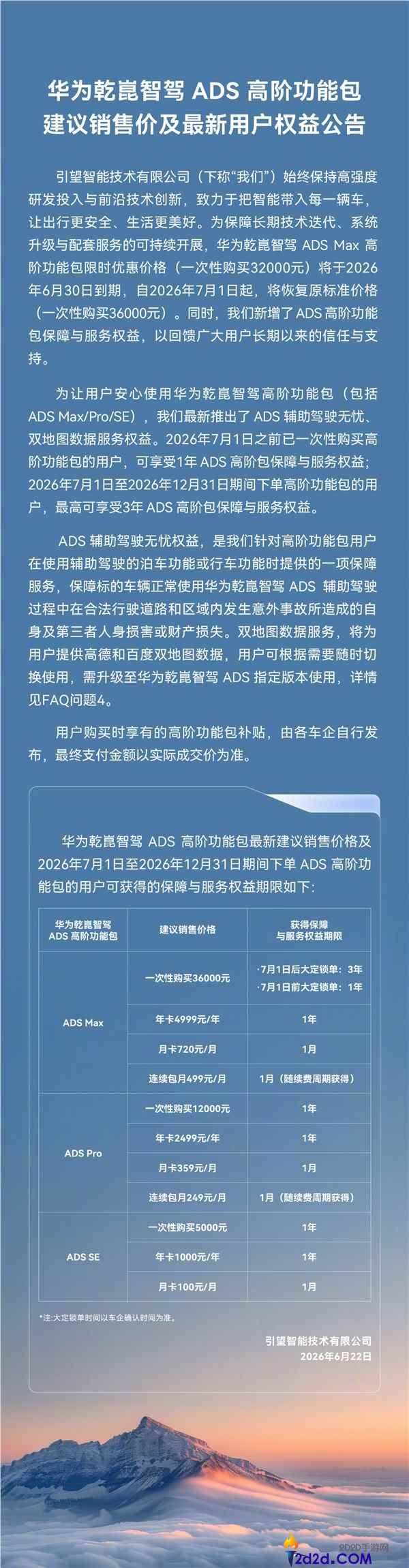 华为涨价3000元对智驾影响分析:行业人士称趋势明显,陈震力挺引发争议