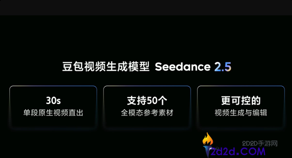 豆包视频生成工具Seedance 2.5发布:原生直出速度翻倍至30秒