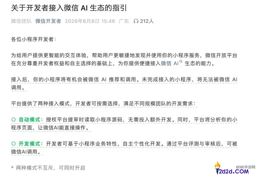 阿宝与微信:用户“启齿说话”,AI“无处不在”的未来趋势