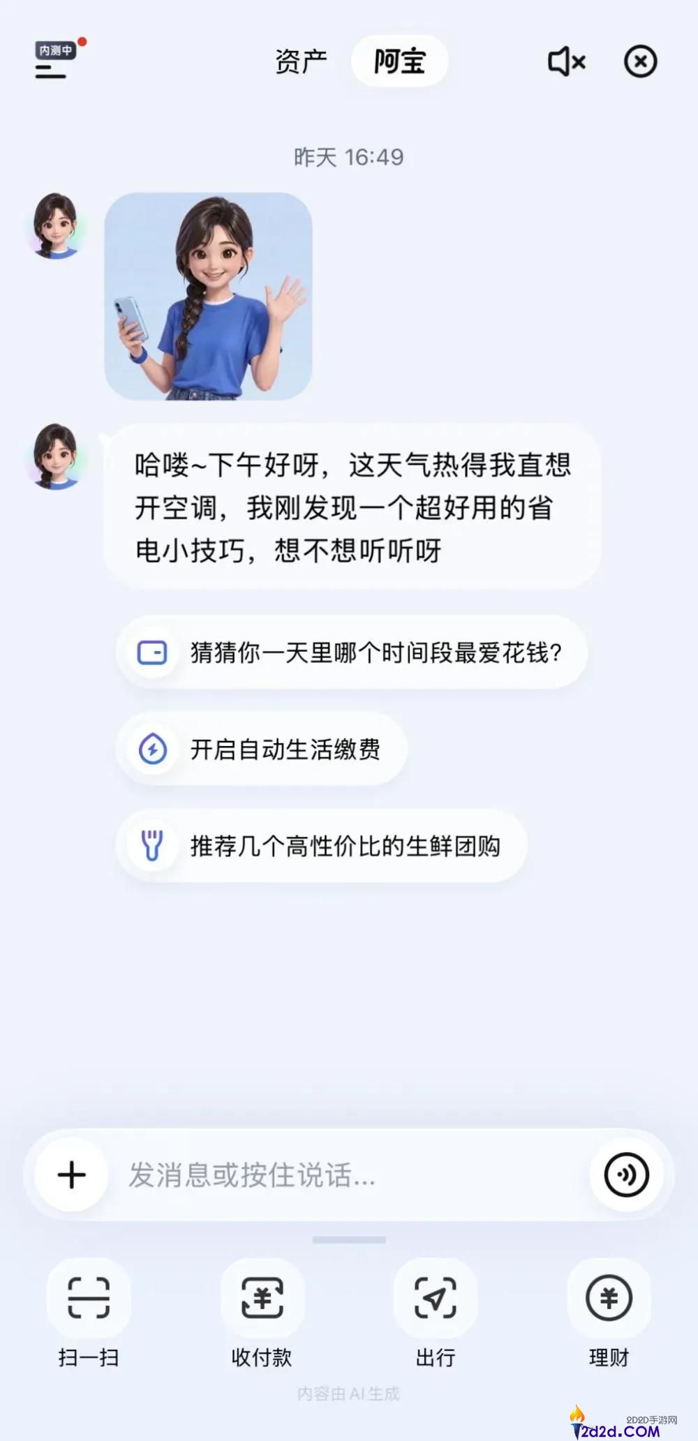阿宝与微信:用户“启齿说话”,AI“无处不在”的未来趋势