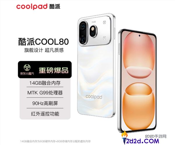 酷派COOL80入门机发布,819元搭载联发科G99芯片