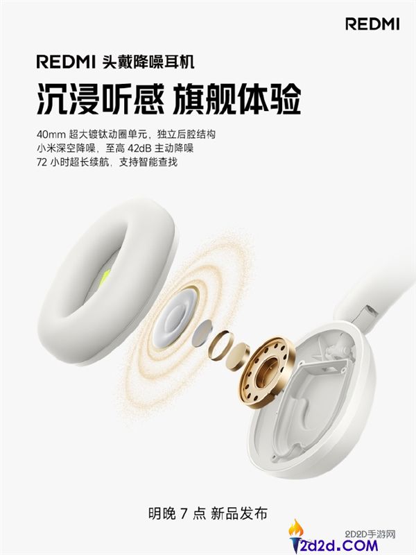 REDMI首款头戴式降噪耳机发布:42dB自动降噪支持小米智能生态系统