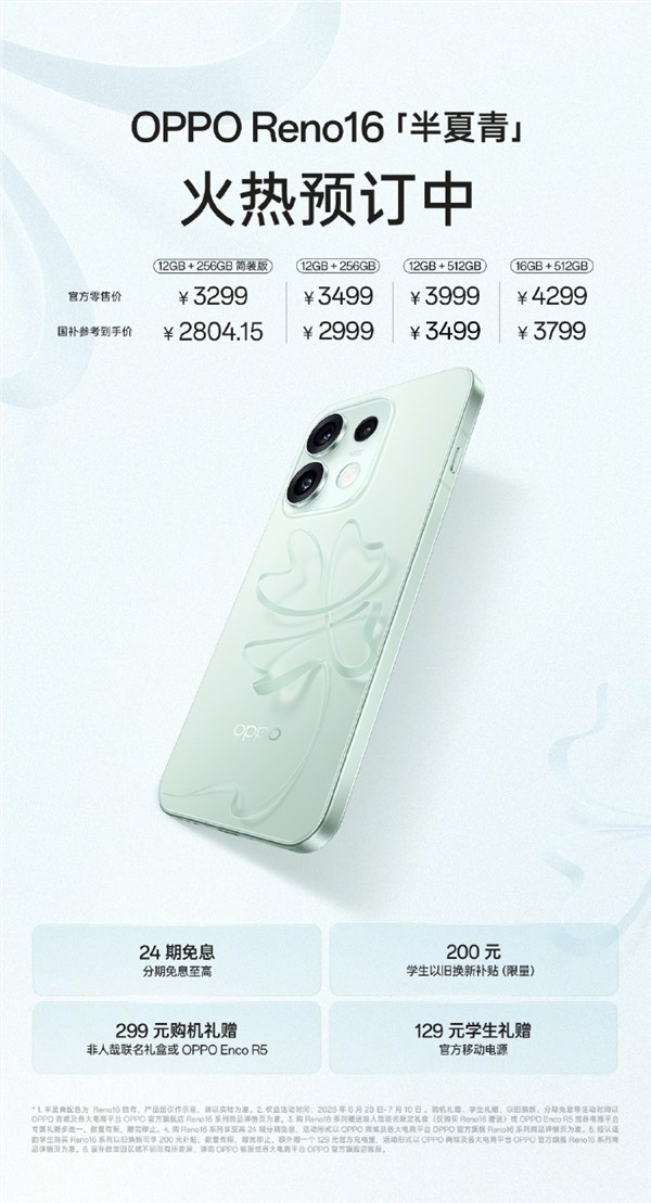 OPPO Reno16新配色半夏青发布,3499元起,采用3D悬浮侥幸草设计